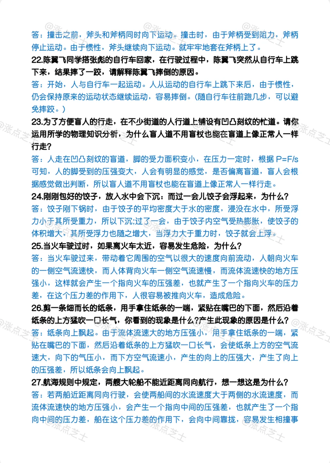 中考物理必背88个简答题考点 第6张