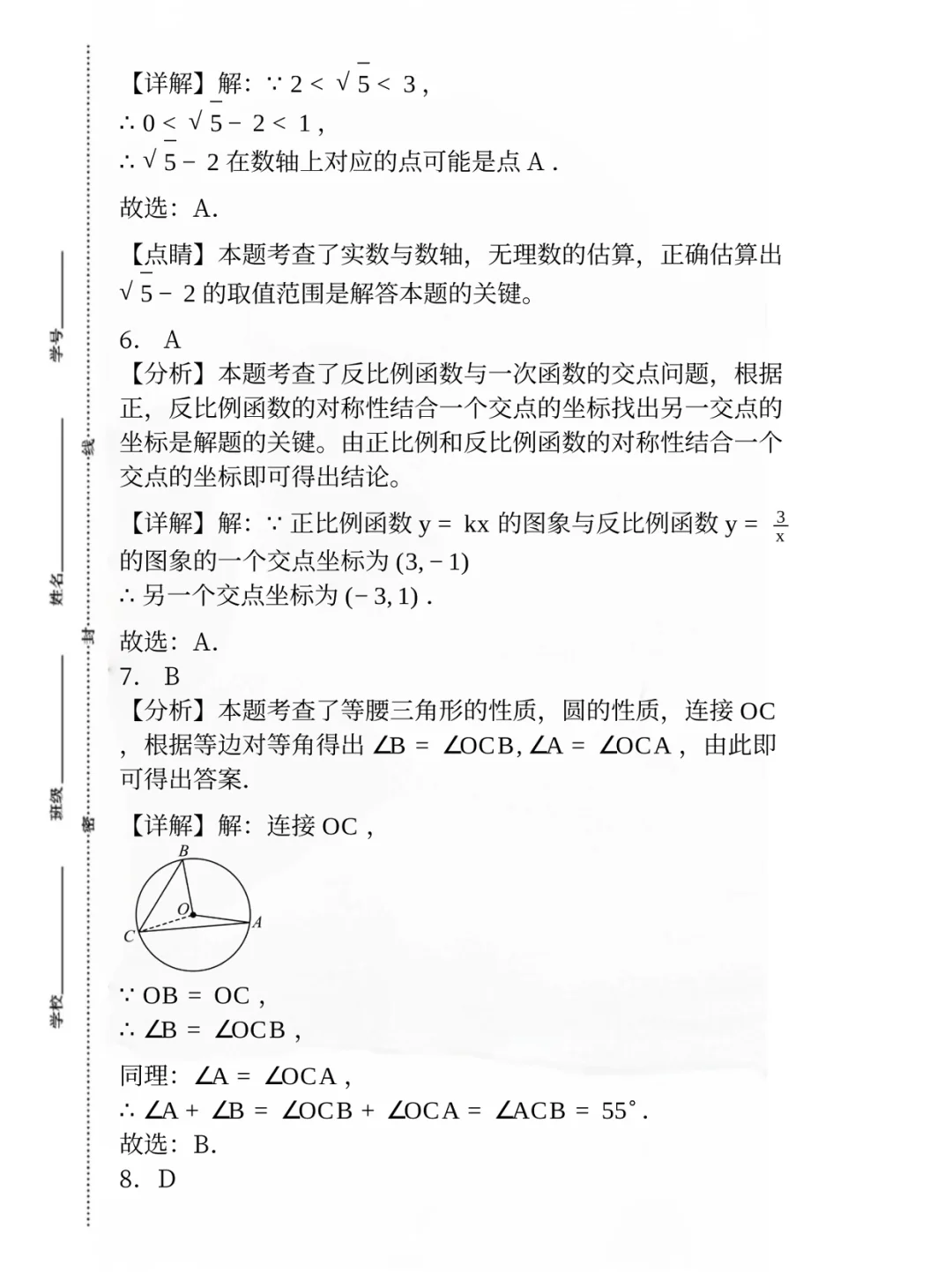 独家📝河北邯郸区中考一模卷解析 第11张 独家📝河北邯郸区中考一模卷解析 第11张