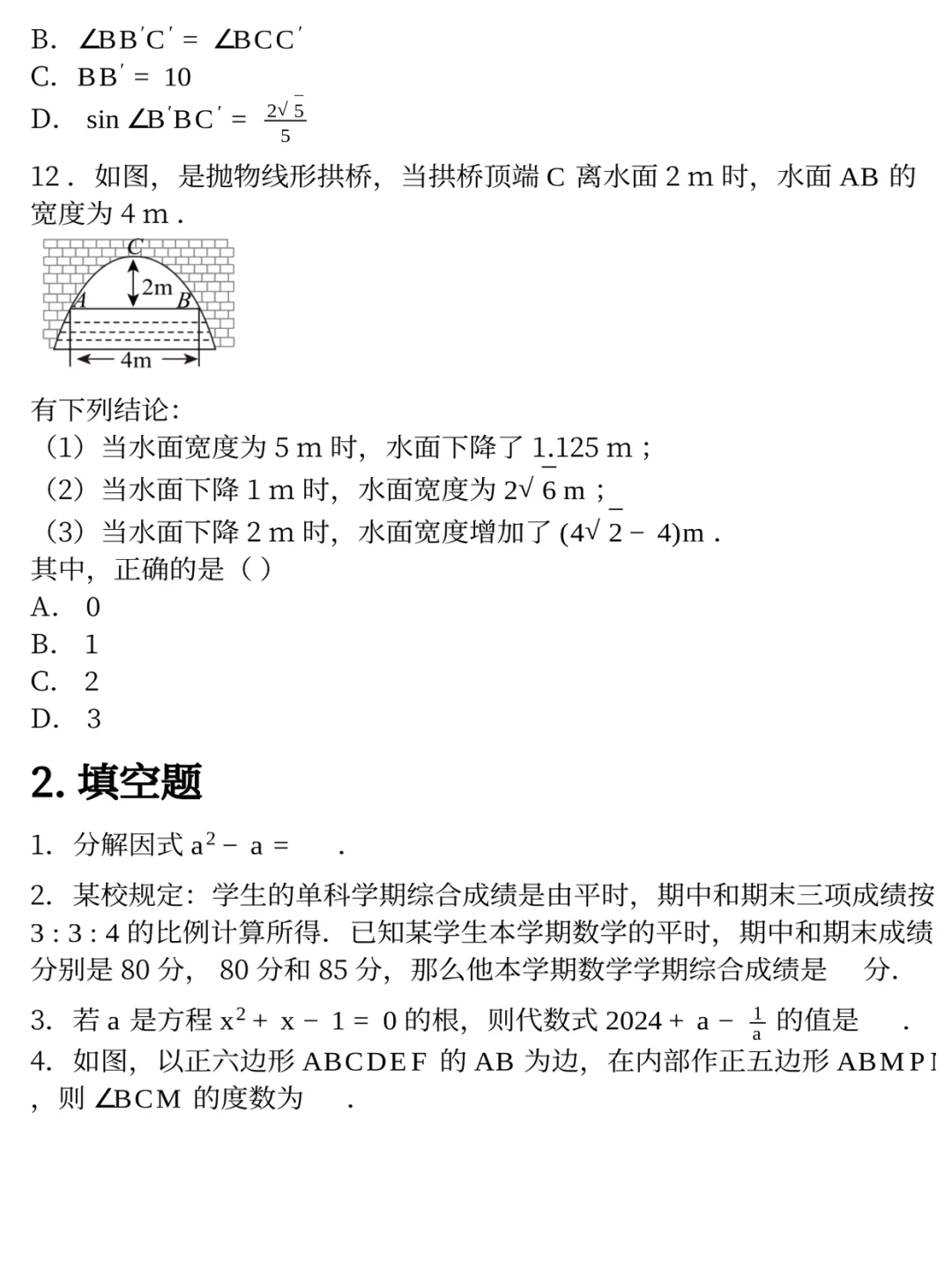 考点覆盖📊邯郸市初三一模卷答案 第6张