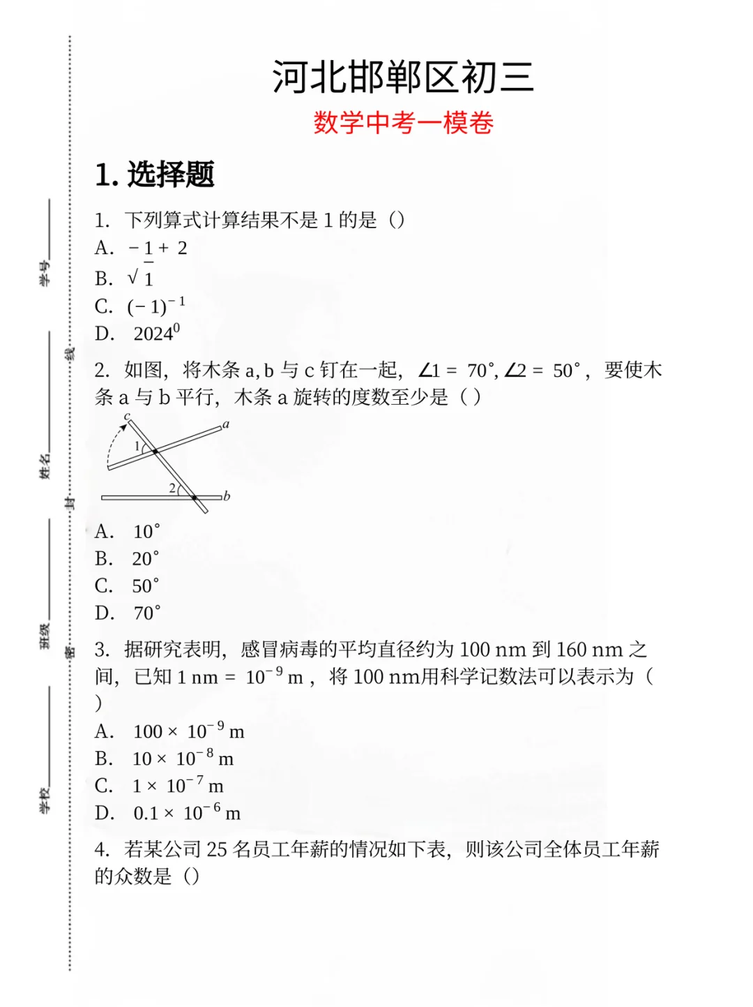 独家📝河北邯郸区中考一模卷解析 第3张 独家📝河北邯郸区中考一模卷解析 第3张