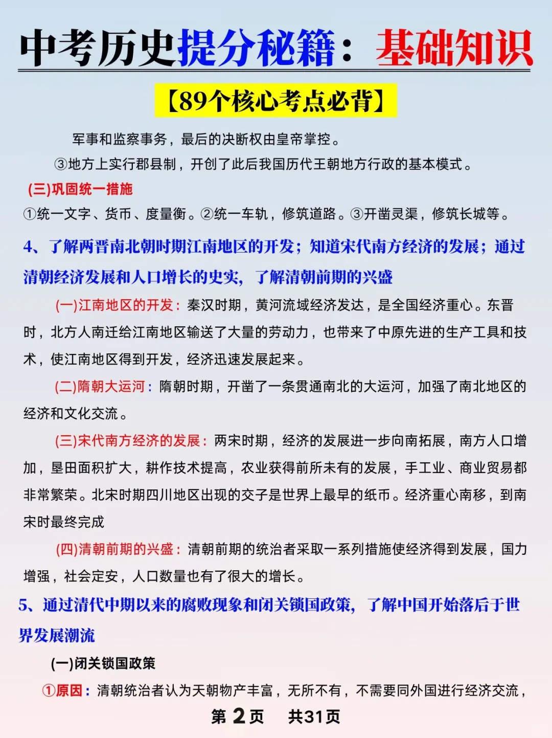25中考历史提分秘籍,背完考试=抄答案❗ 第4张 25中考历史提分秘籍,背完考试=抄答案❗ 第4张