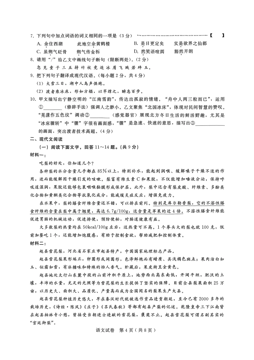 九年级语文全县统考一模及答案 第5张