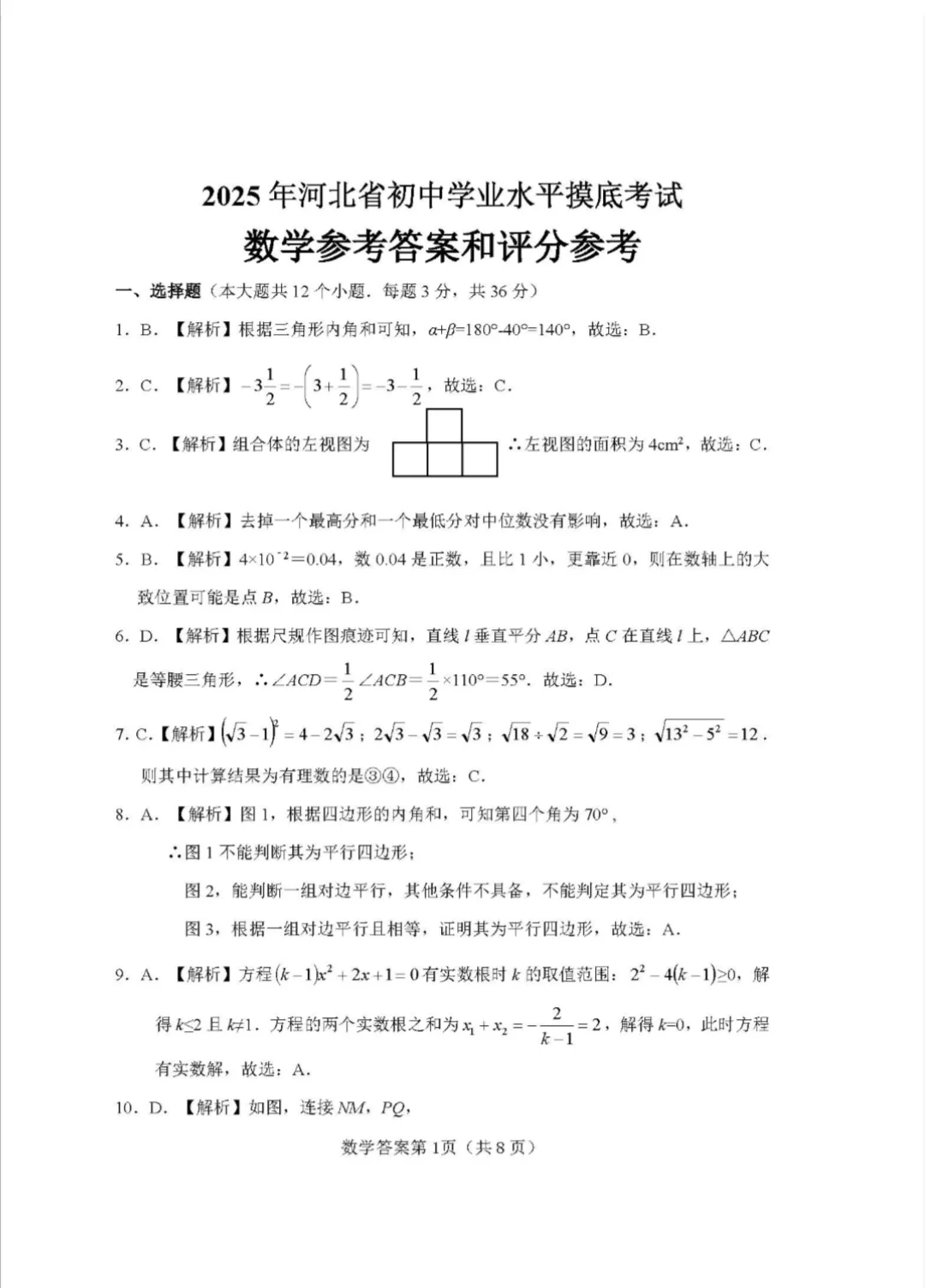 2025.3.25邯郸一模试卷后附答案 第10张