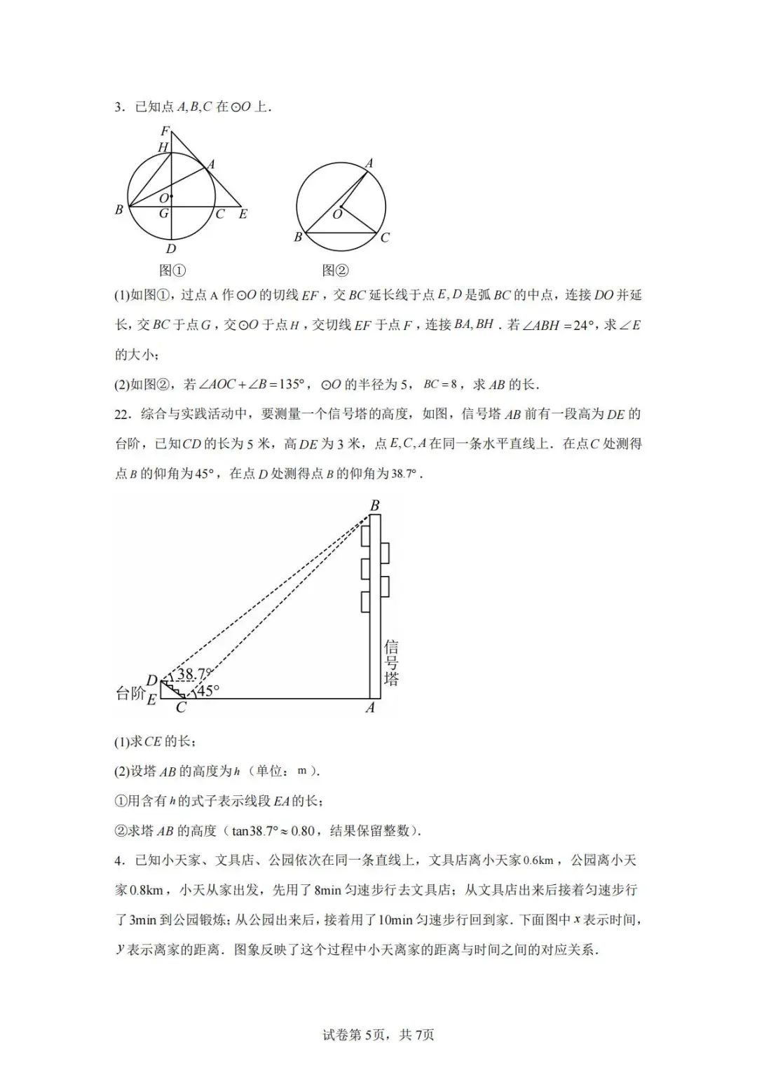 刷透这套✅天津河西区数学中考一模卷-第6张图片-四季读书网