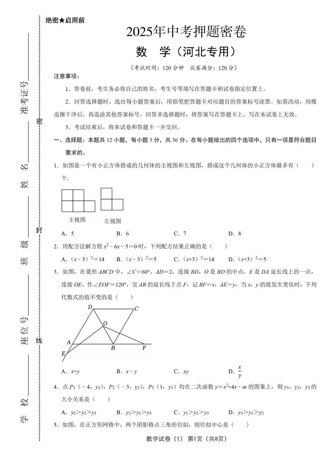 25河北衡中密卷💯看了下压得真准 第3张