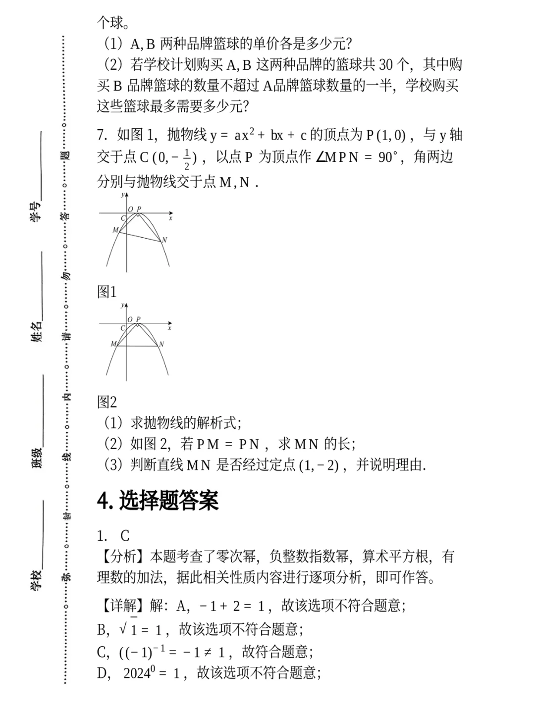 最新解析🔥河北邯郸区中考一模卷带答案 第9张
