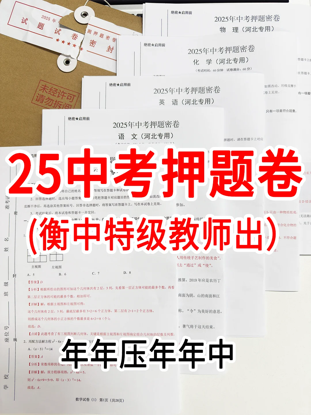 25河北衡中密卷💯看了下压得真准 第2张