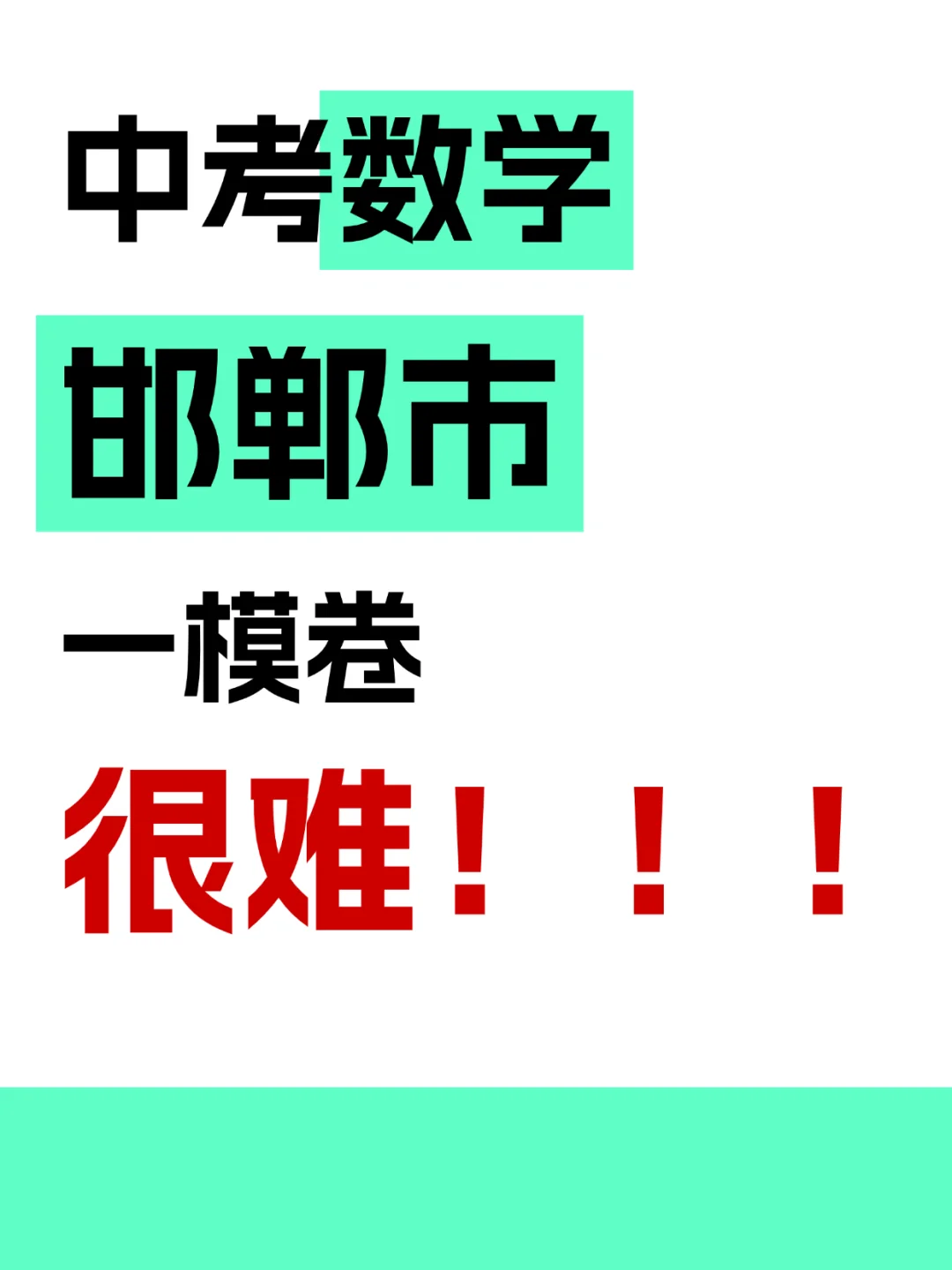 考点覆盖📊邯郸市初三一模卷答案 第2张