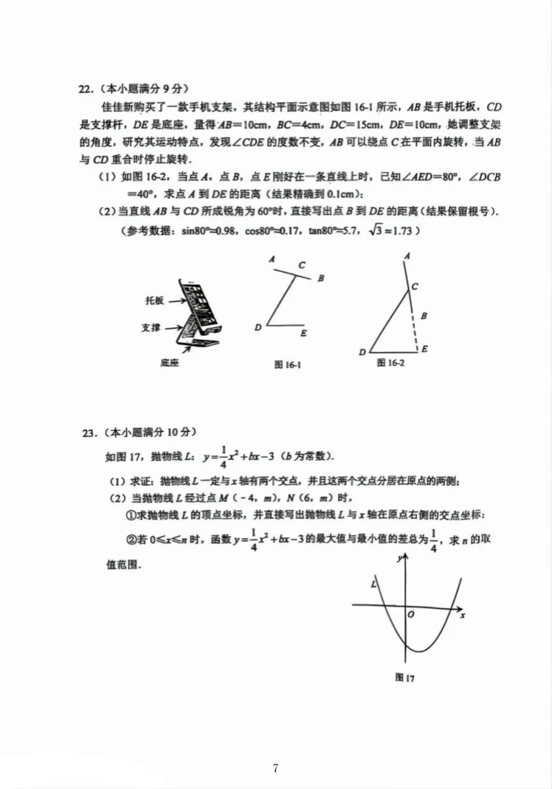 2025.3.25邯郸一模试卷后附答案 第8张
