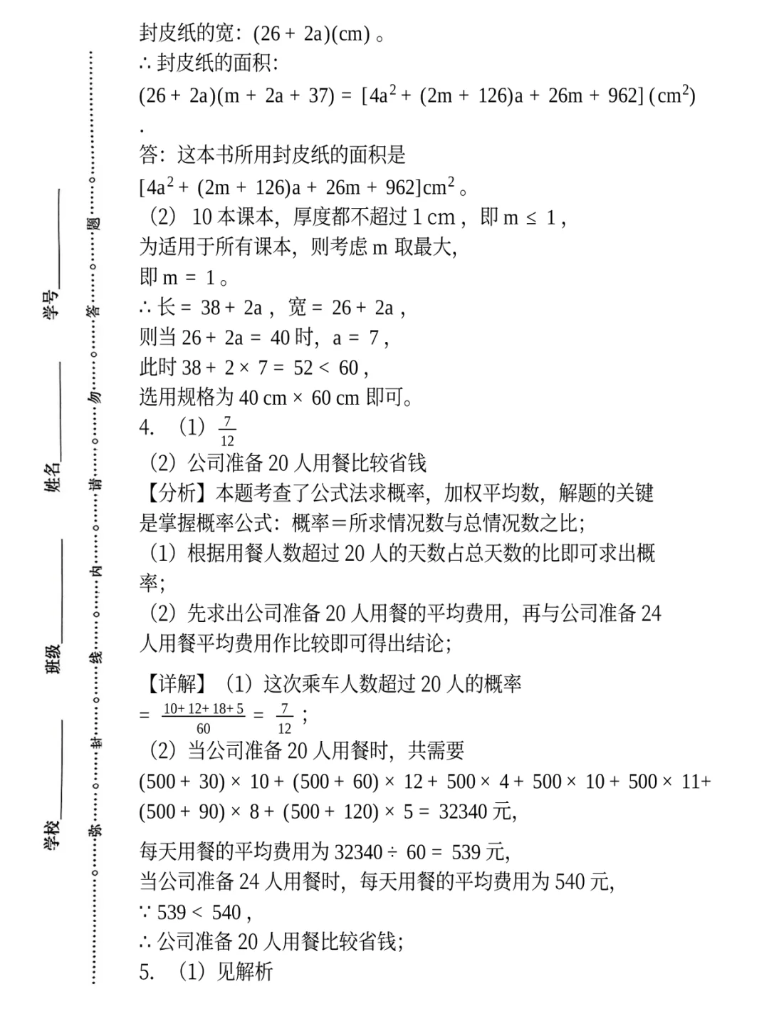 最新解析🔥河北邯郸区中考一模卷带答案 第1张