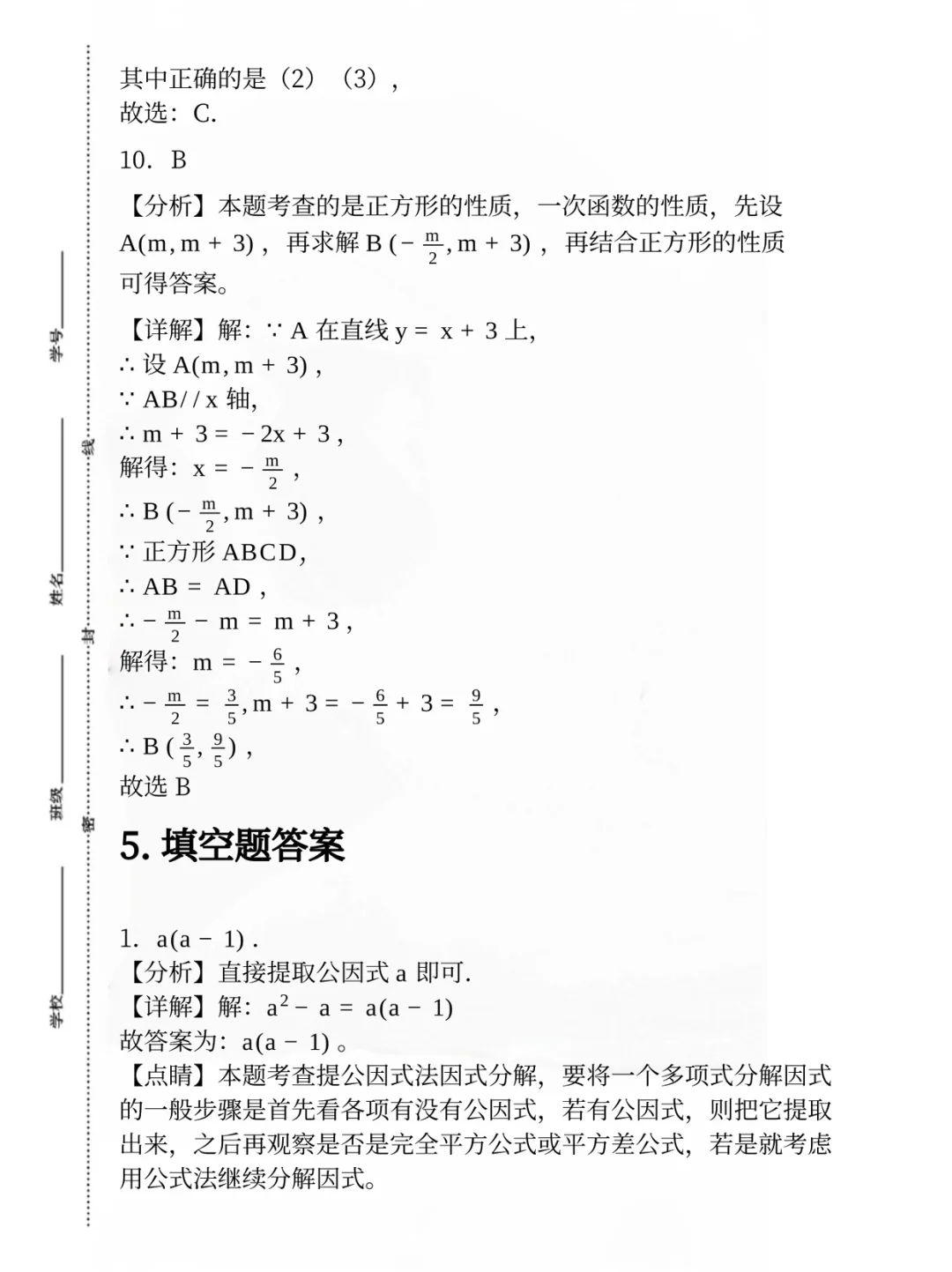 独家📝河北邯郸区中考一模卷解析 第13张 独家📝河北邯郸区中考一模卷解析 第13张