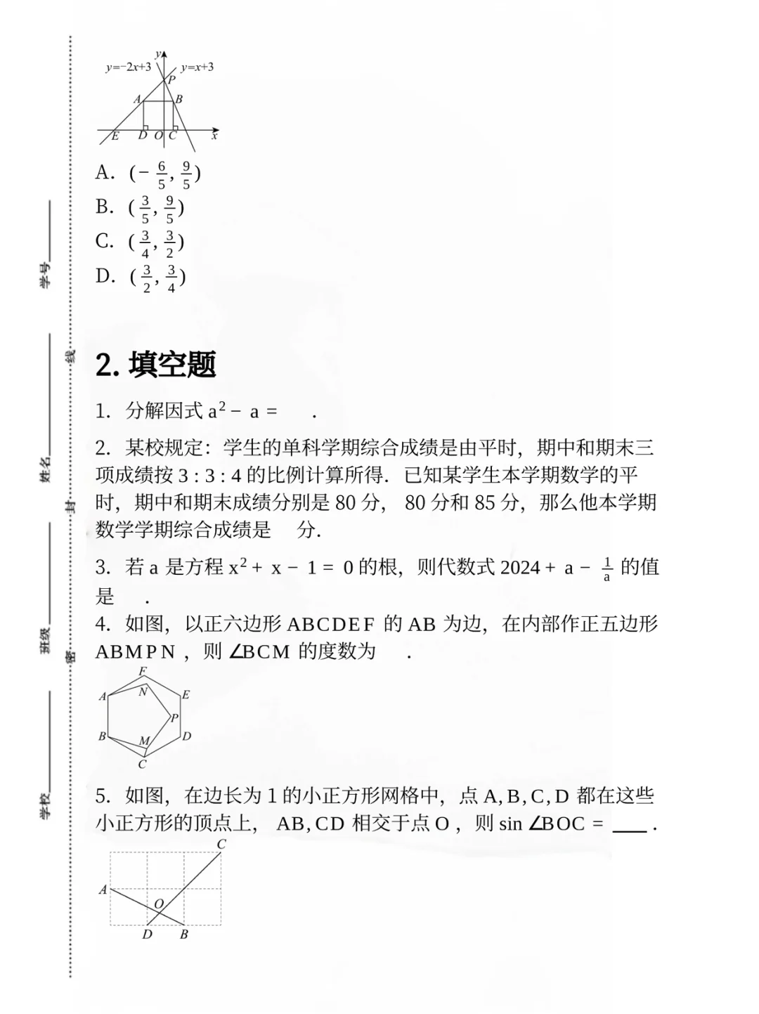 独家📝河北邯郸区中考一模卷解析 第6张 独家📝河北邯郸区中考一模卷解析 第6张