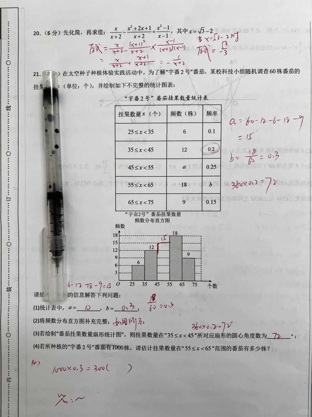 中考数学救命稻草!这套模拟卷刷完直接起飞 第6张 中考数学救命稻草!这套模拟卷刷完直接起飞 第6张
