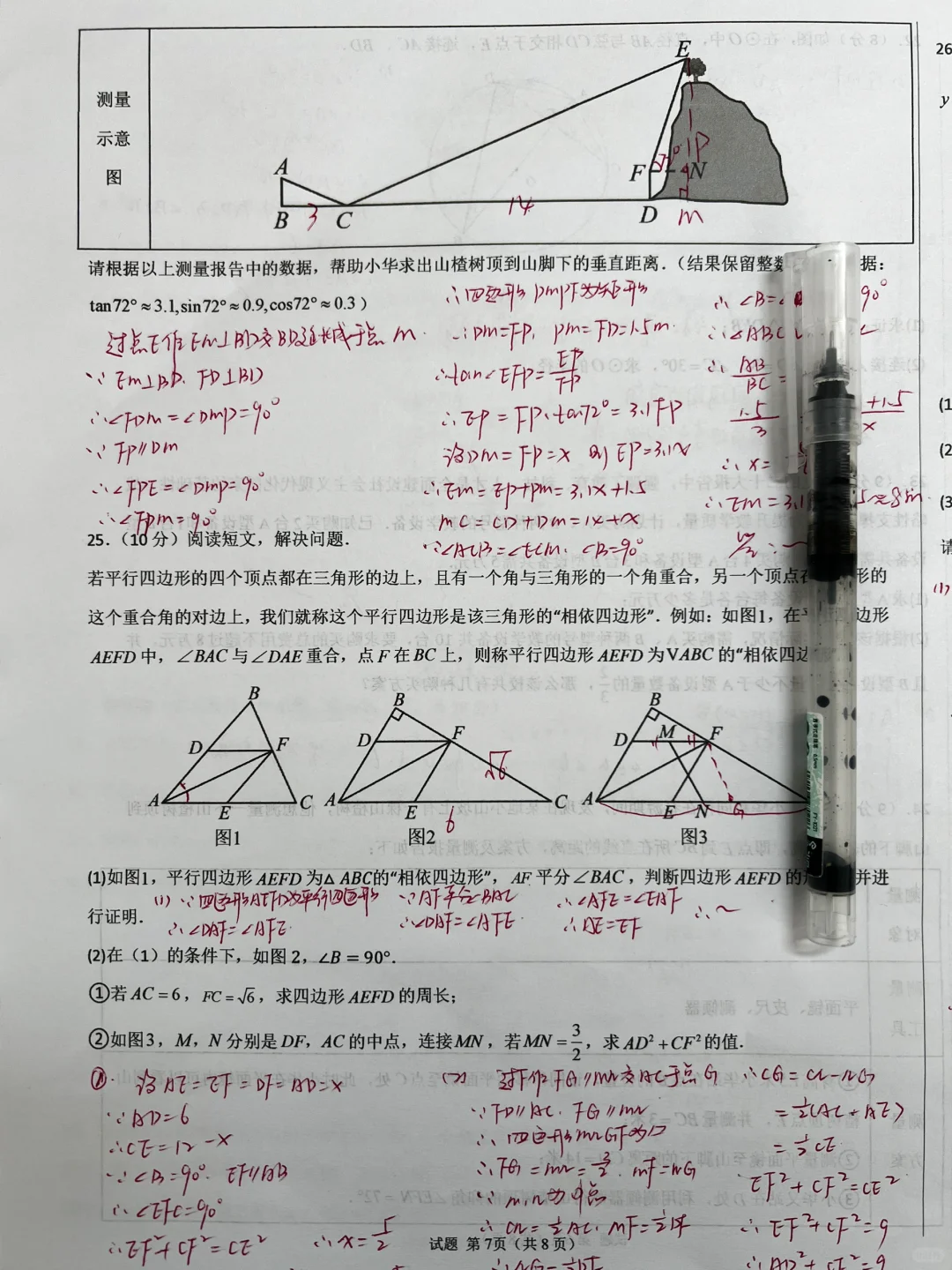 中考数学救命稻草!这套模拟卷刷完直接起飞 第8张 中考数学救命稻草!这套模拟卷刷完直接起飞 第8张