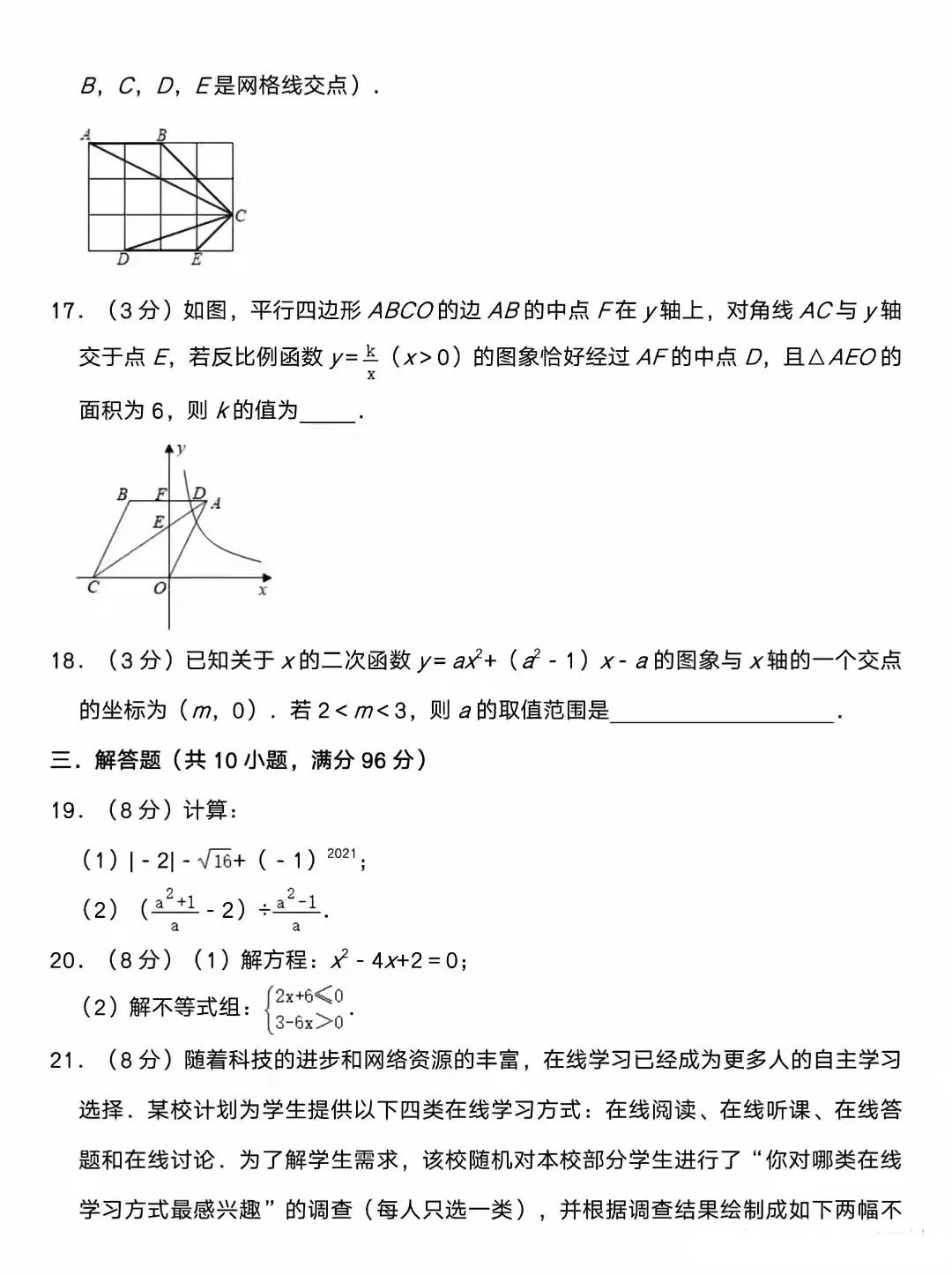 中考数学模拟试卷及答案解析 第4张