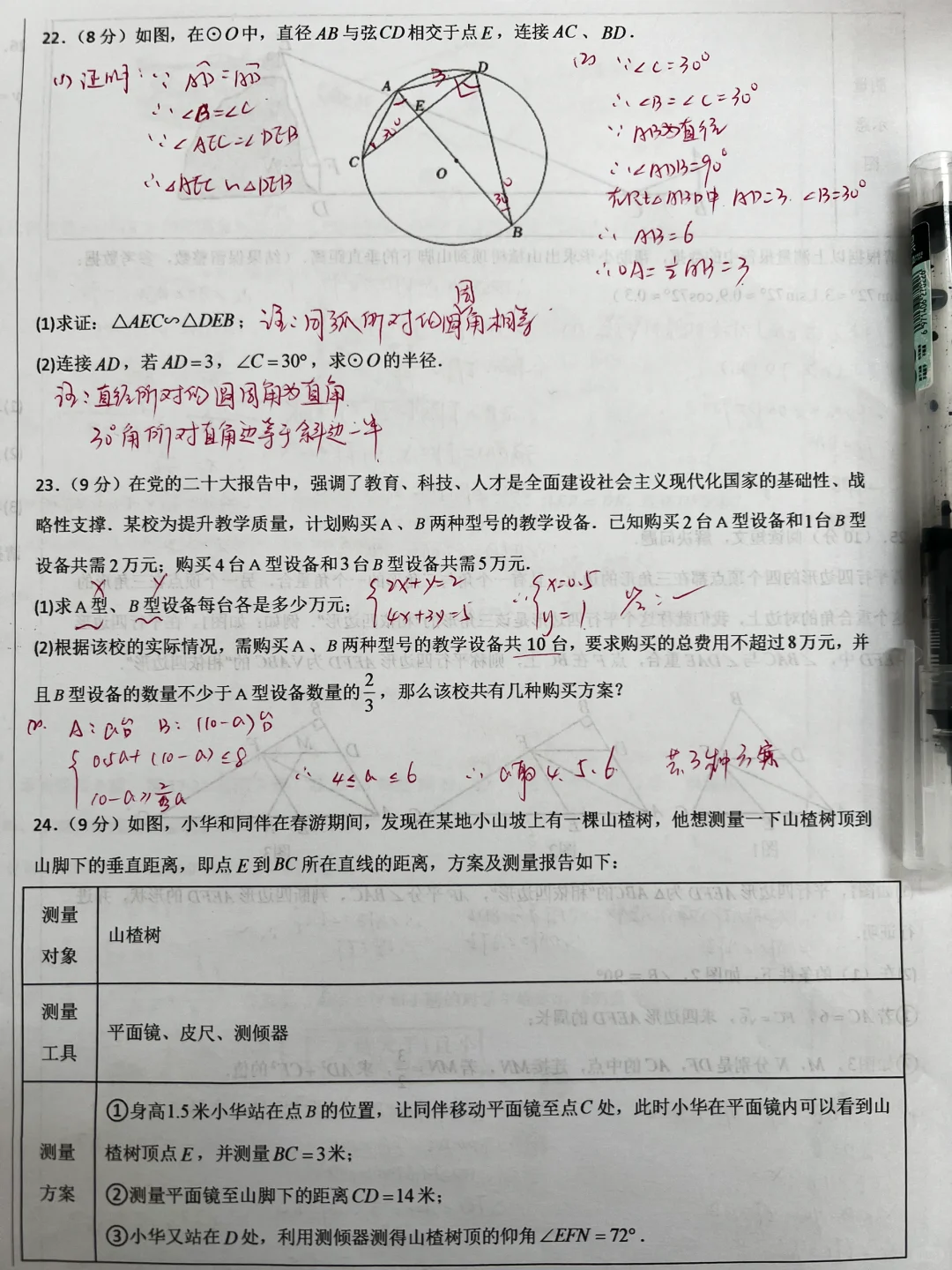 中考数学救命稻草!这套模拟卷刷完直接起飞 第7张 中考数学救命稻草!这套模拟卷刷完直接起飞 第7张