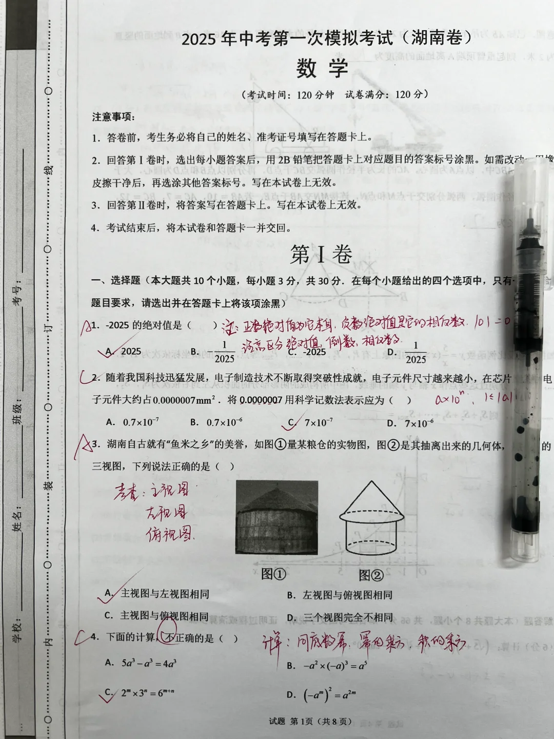 中考数学救命稻草!这套模拟卷刷完直接起飞 第2张 中考数学救命稻草!这套模拟卷刷完直接起飞 第2张