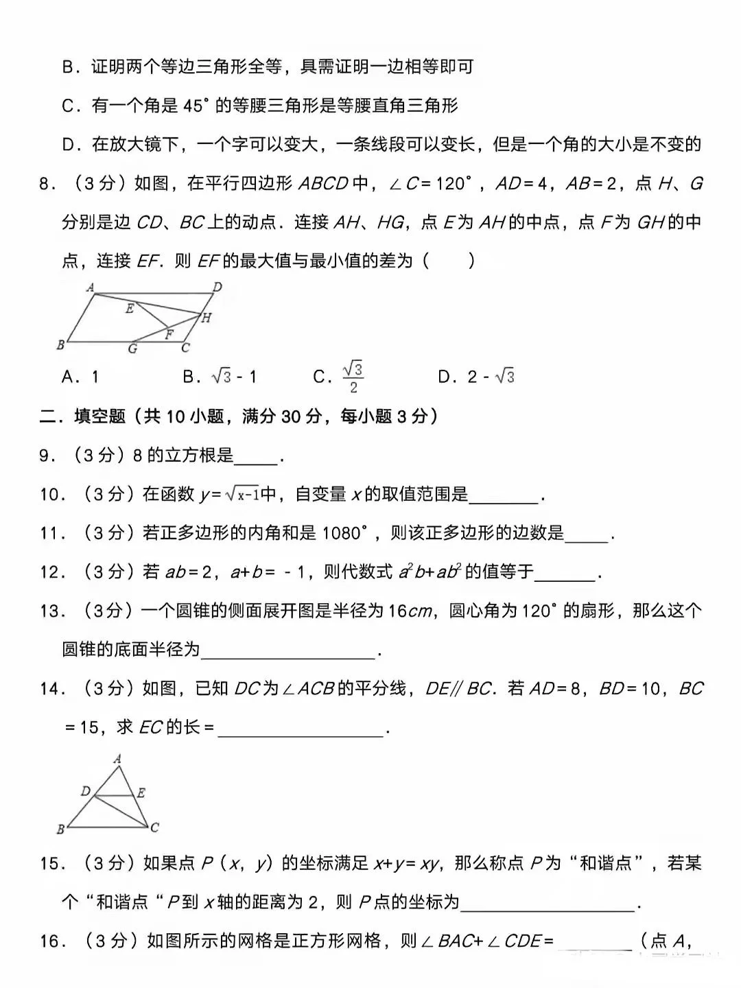 中考数学模拟试卷及答案解析 第3张