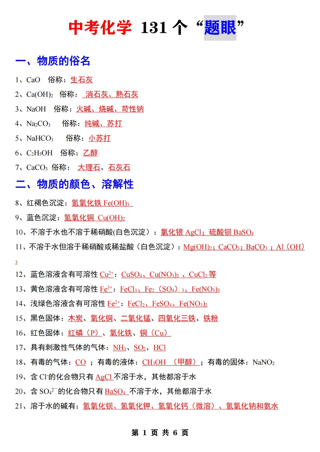 中考化学 131个“题眼” 第2张