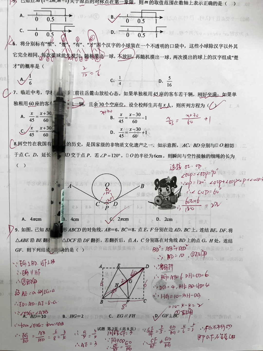 中考数学救命稻草!这套模拟卷刷完直接起飞 第3张 中考数学救命稻草!这套模拟卷刷完直接起飞 第3张