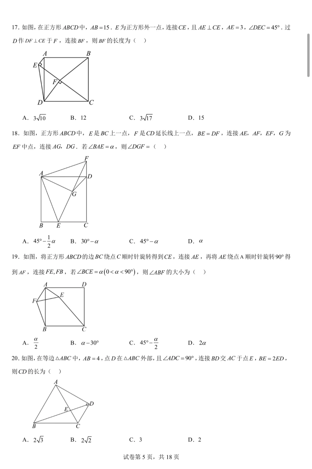 重庆中考几何小题 第6张