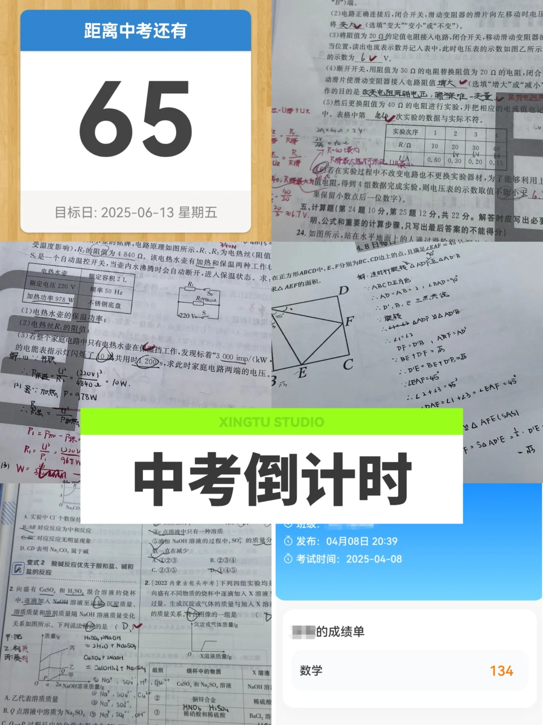 ⏰️距离中考还有… 第2张 ⏰️距离中考还有… 第2张