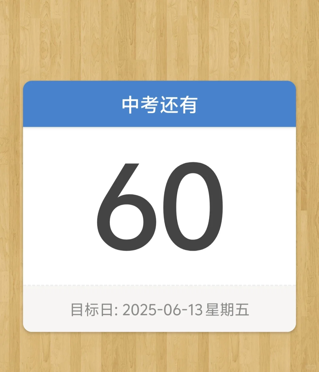 中考倒计时60天!冲刺吧,少年! 第1张 中考倒计时60天!冲刺吧,少年! 第1张
