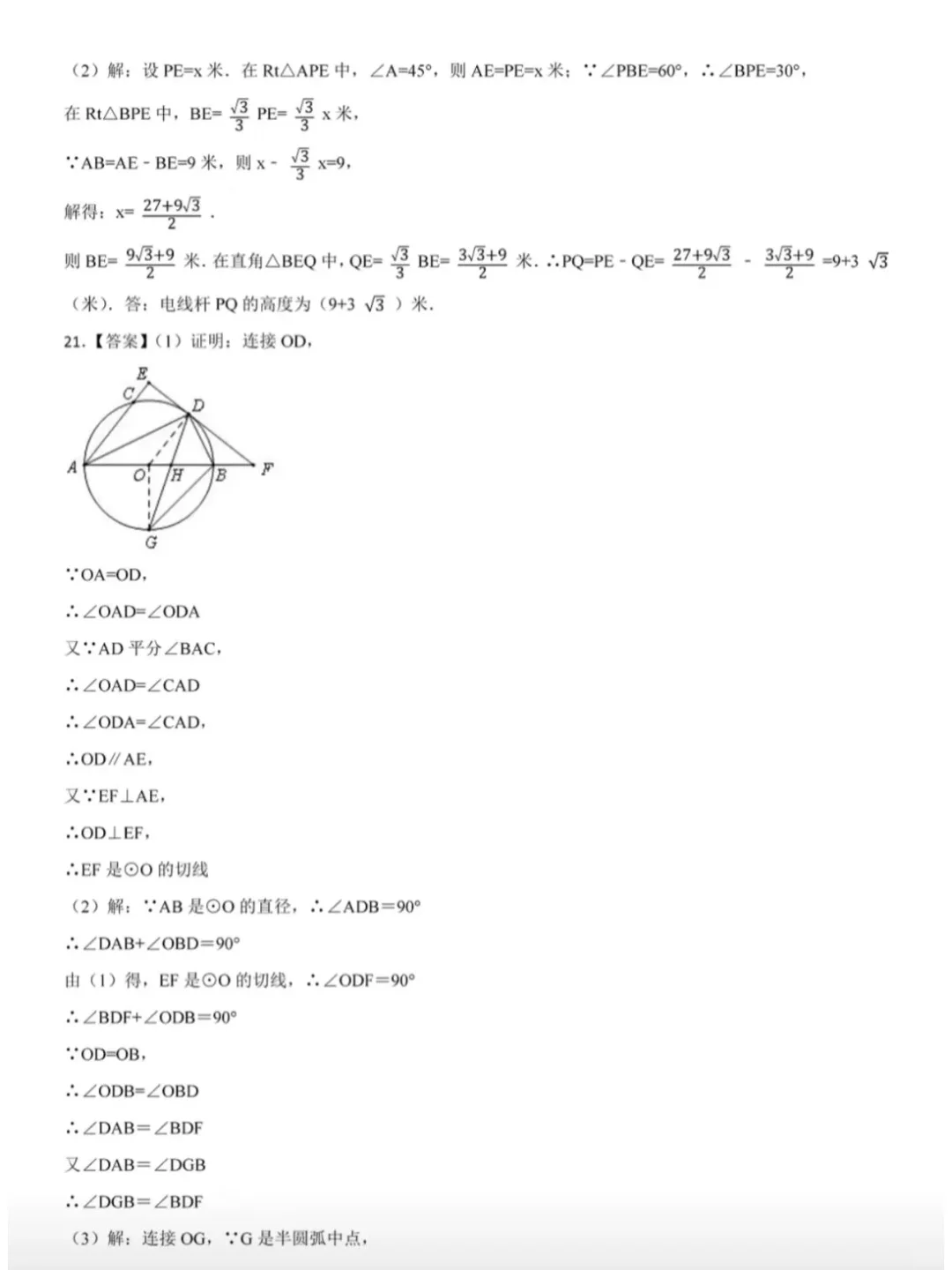 中考数学第一次模拟测试卷➕解析 第8张 中考数学第一次模拟测试卷➕解析 第8张