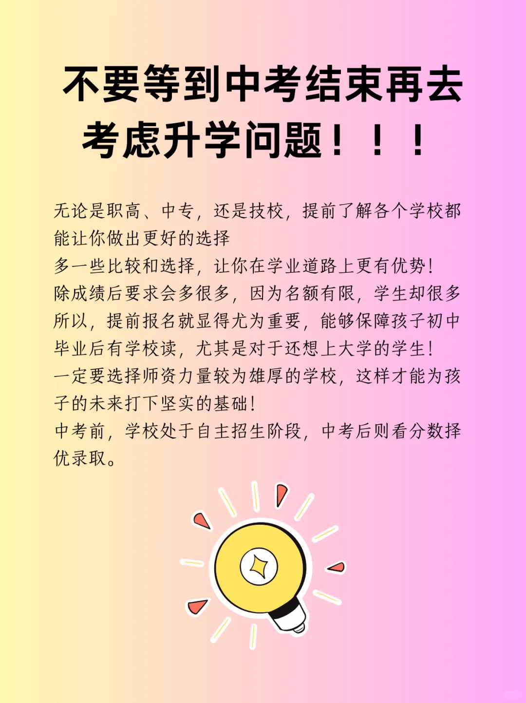 终于有人把邯郸中考择校秘诀一次说清了 第3张
