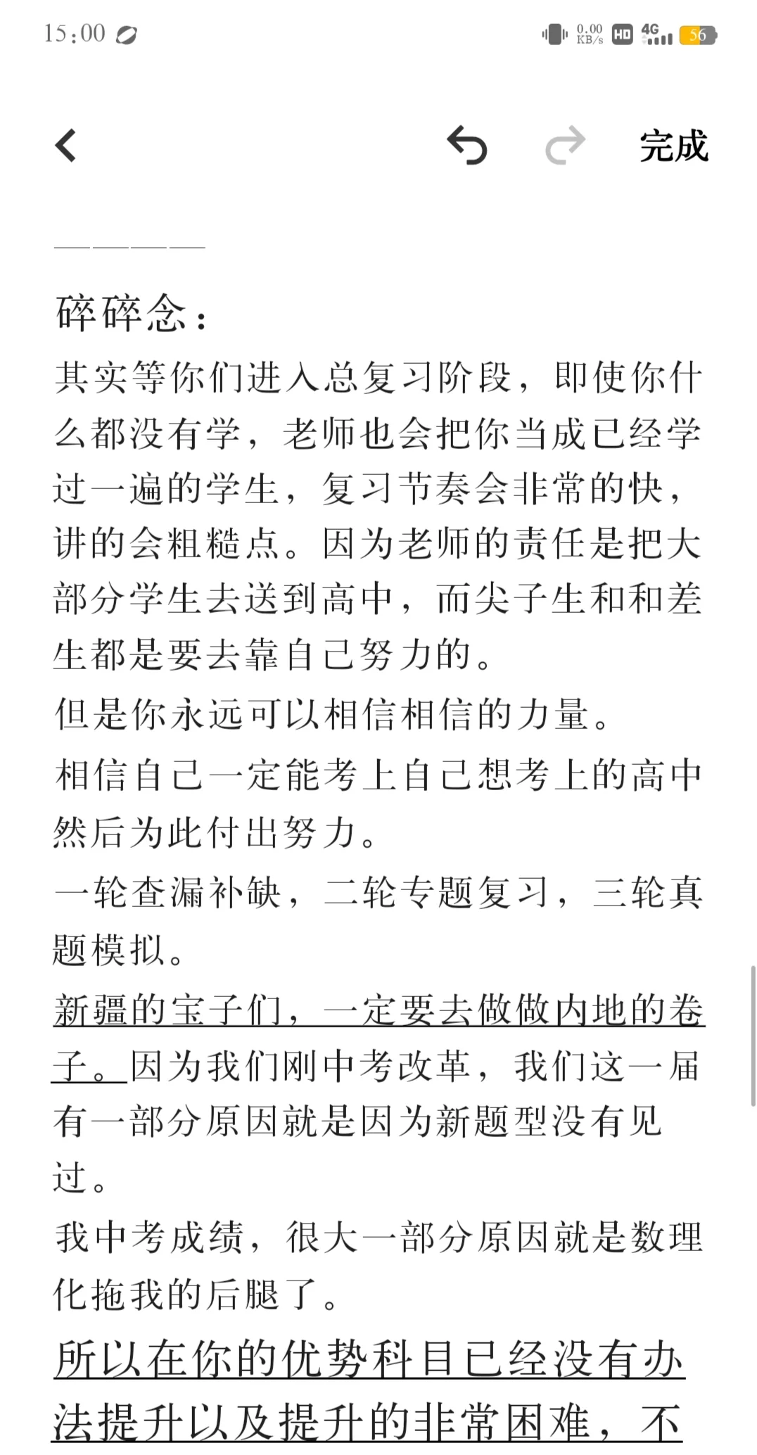 谈谈我的中考失败教训 第10张 谈谈我的中考失败教训 第10张