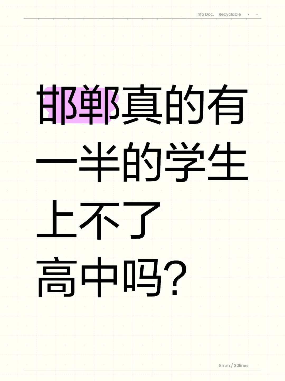 邯郸真的有一半的学生上不了高中吗？ 第1张