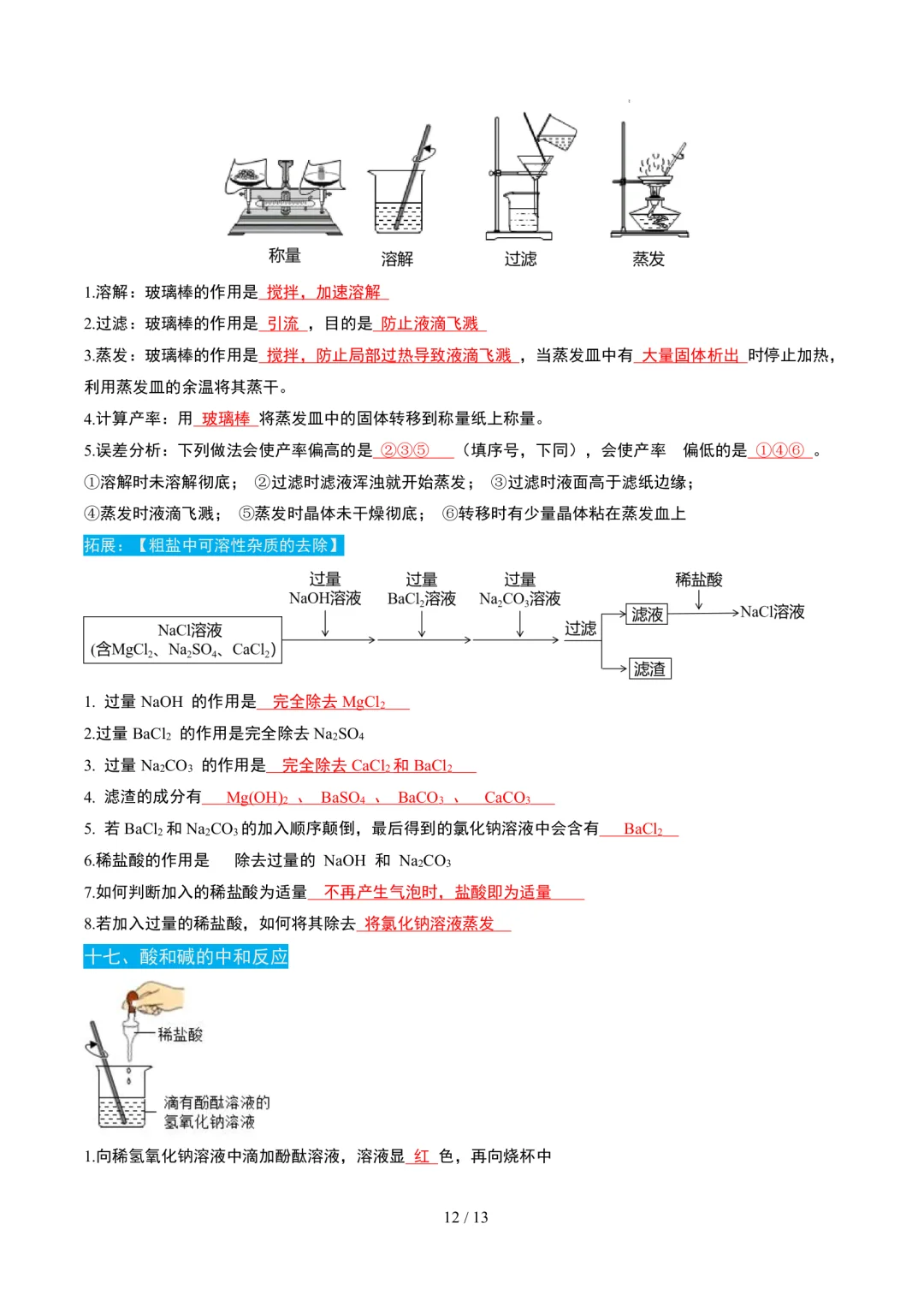 2025中考化学考点常用仪器及基本实验操作 第13张
