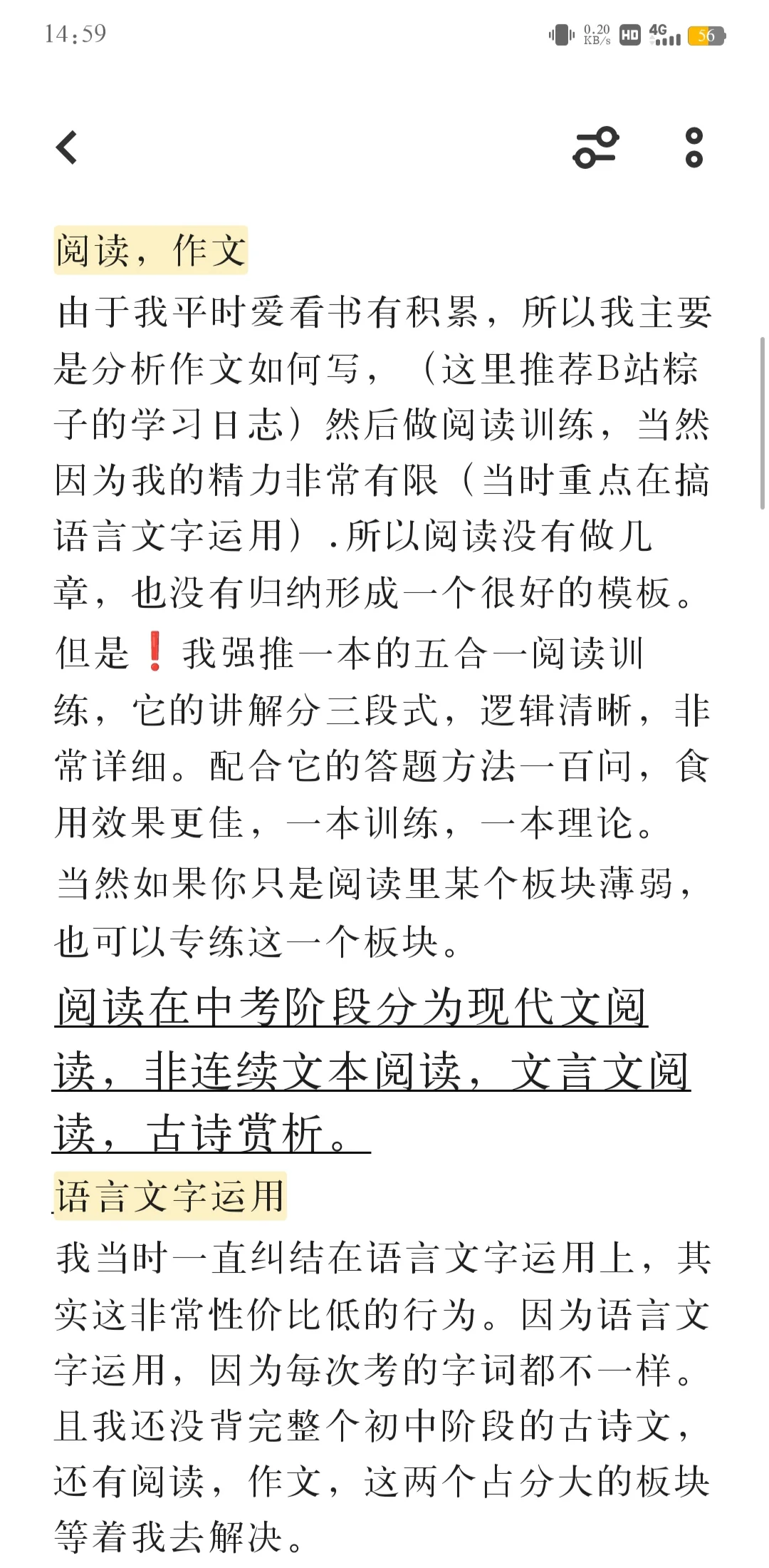 谈谈我的中考失败教训 第4张 谈谈我的中考失败教训 第4张