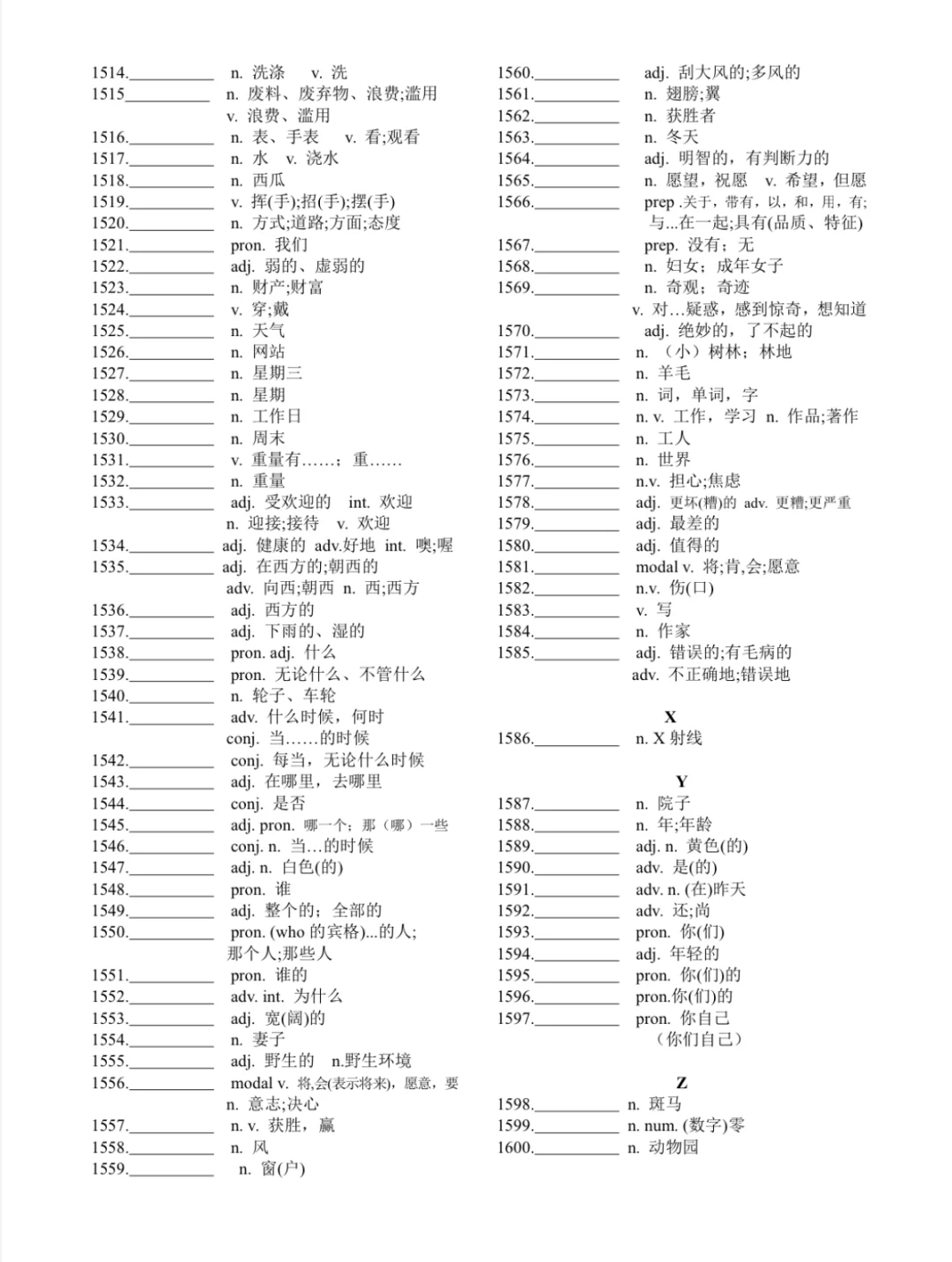 25年中考英语1600词默写版 第1张