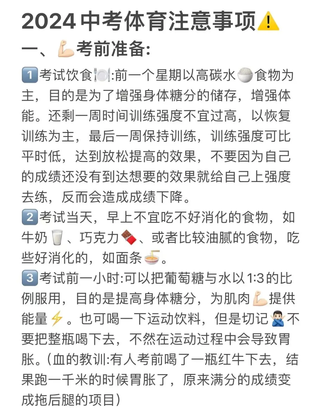 🎖️初三生必看!中考体育满分秘籍🔐 第3张 🎖️初三生必看!中考体育满分秘籍🔐 第3张