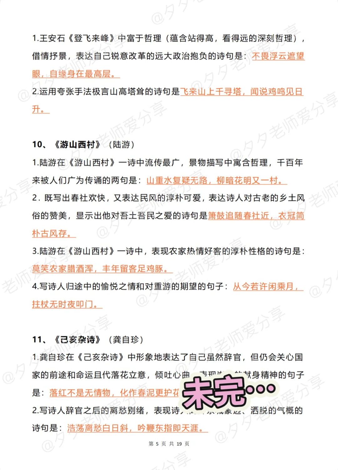 25中考语文反反复复就考这40首理解性默写 第1张