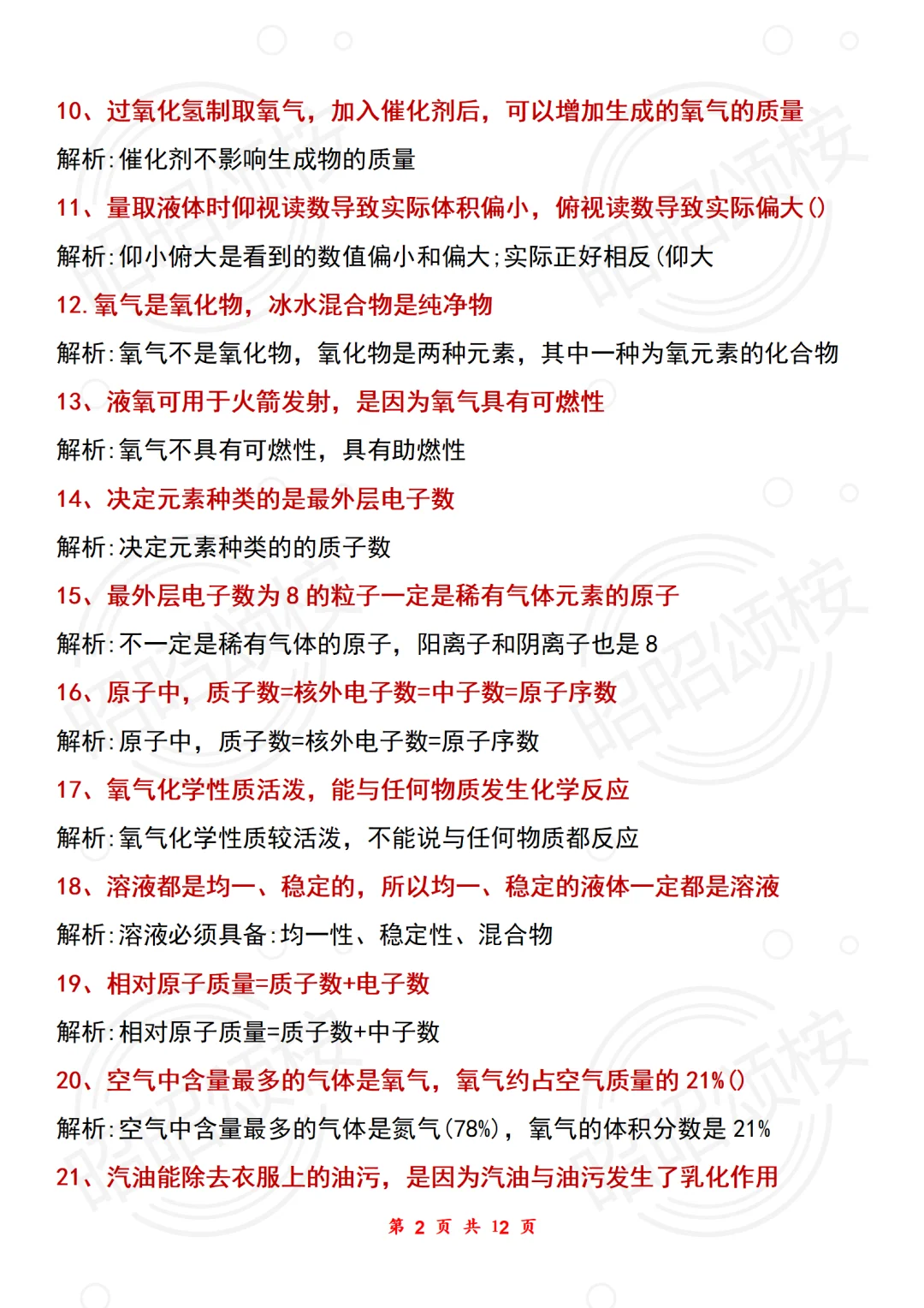 再次强调!25届中考化学风向已经很明显了 第5张 再次强调!25届中考化学风向已经很明显了 第5张