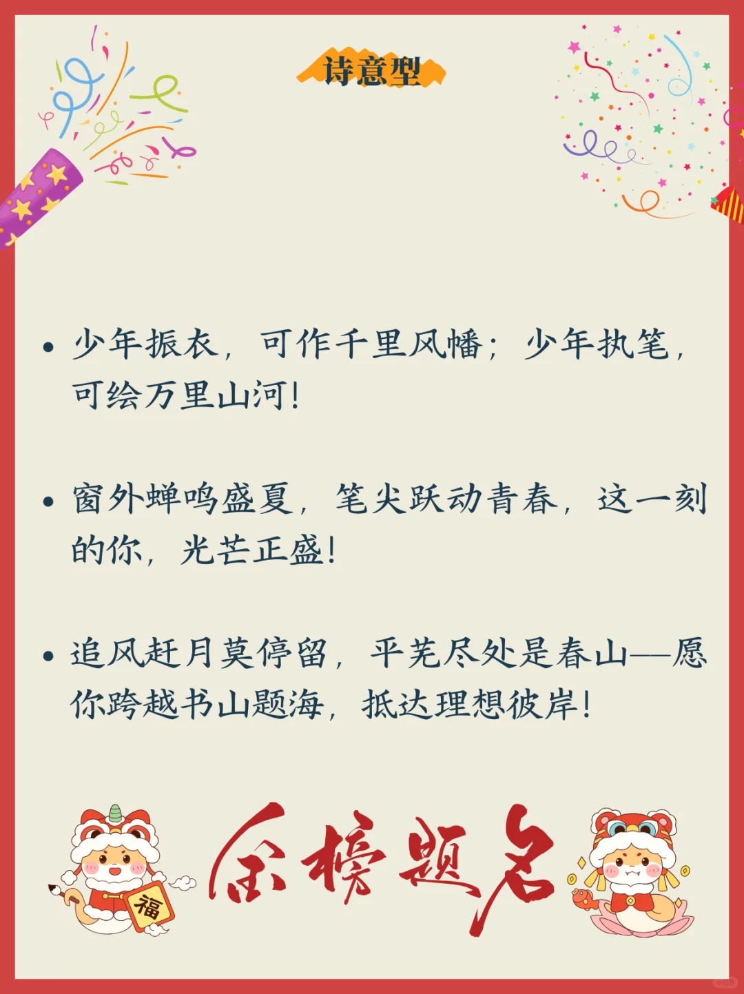 中考倒计时祝福文案,给孩子的走心鼓励~ 第7张 中考倒计时祝福文案,给孩子的走心鼓励~ 第7张