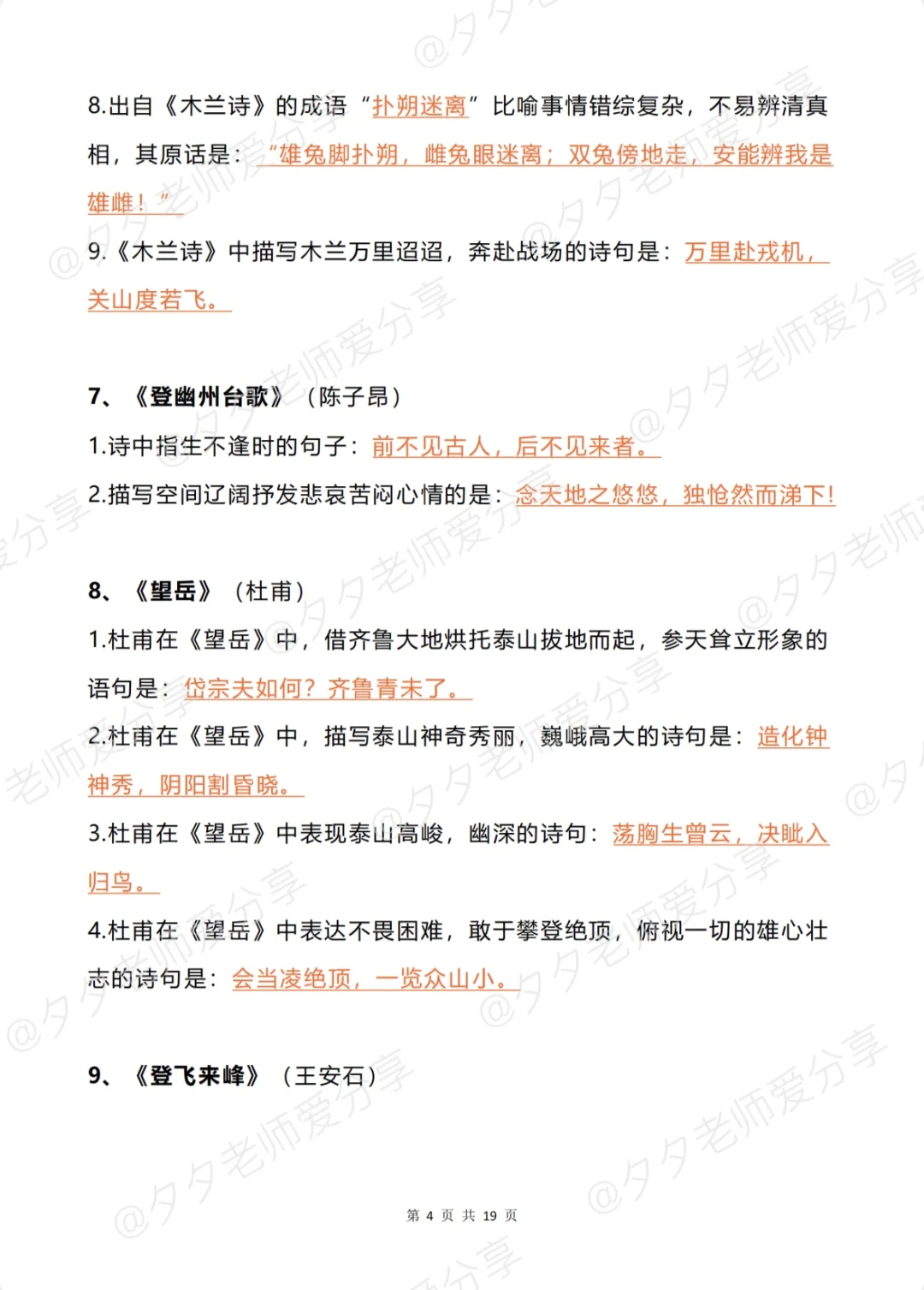 25中考语文反反复复就考这40首理解性默写 第7张