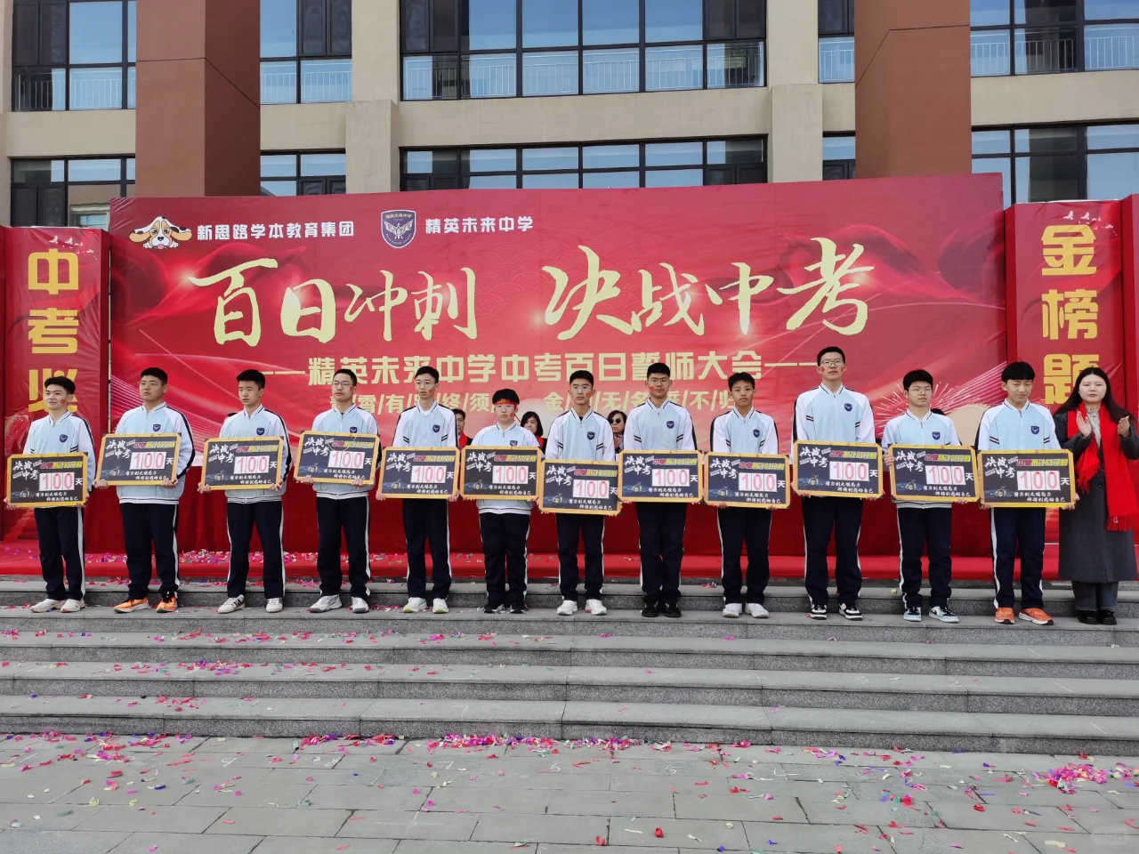 邯郸精英未来中学隆重举行中考誓师大会 第8张 邯郸精英未来中学隆重举行中考誓师大会 第8张