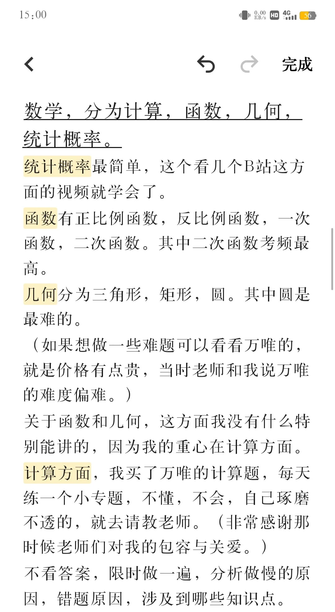 谈谈我的中考失败教训 第6张 谈谈我的中考失败教训 第6张