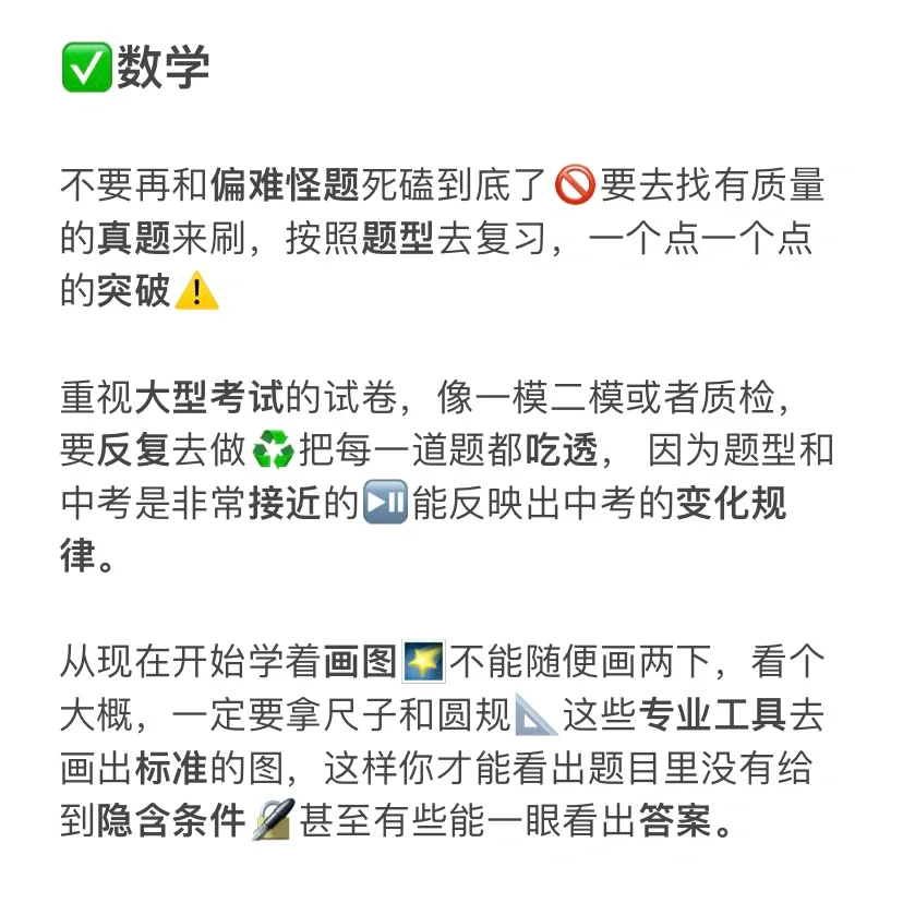 中考倒计时100天全科急救攻略🙏太干货了！ 第3张