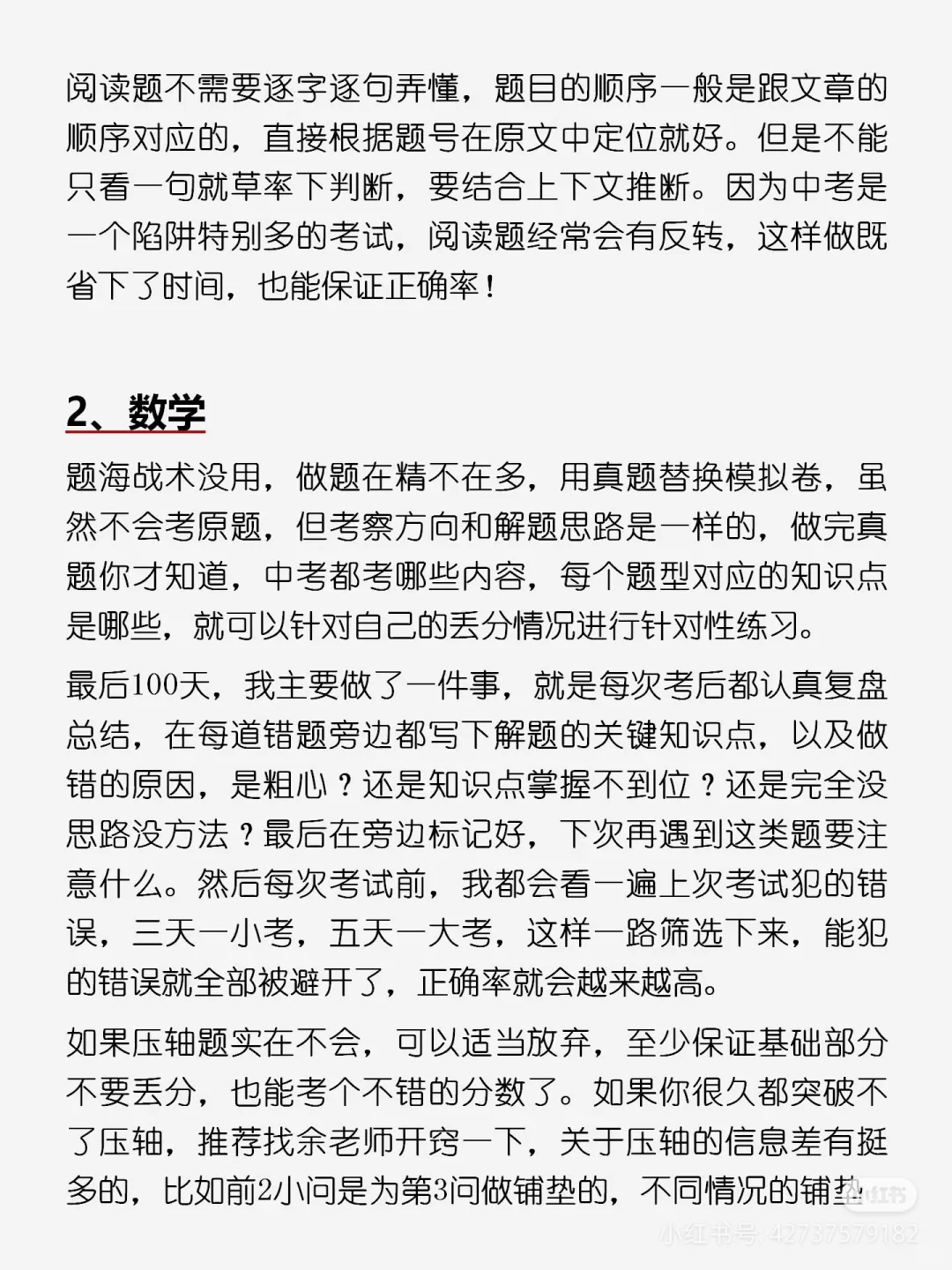 中考在即💡告别熬夜苦战,各科逆袭有招! 第3张 中考在即💡告别熬夜苦战,各科逆袭有招! 第3张
