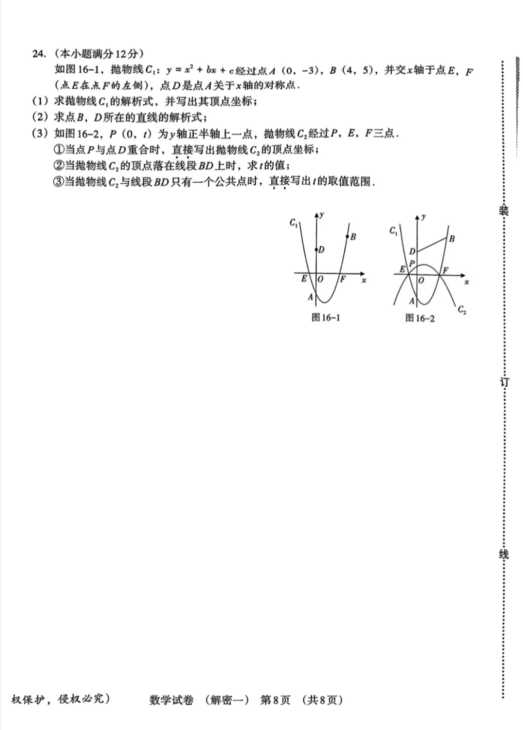 2025河北中考数学模拟试题 第9张