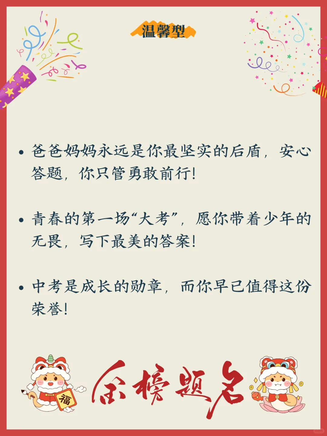 中考倒计时祝福文案,给孩子的走心鼓励~ 第4张 中考倒计时祝福文案,给孩子的走心鼓励~ 第4张