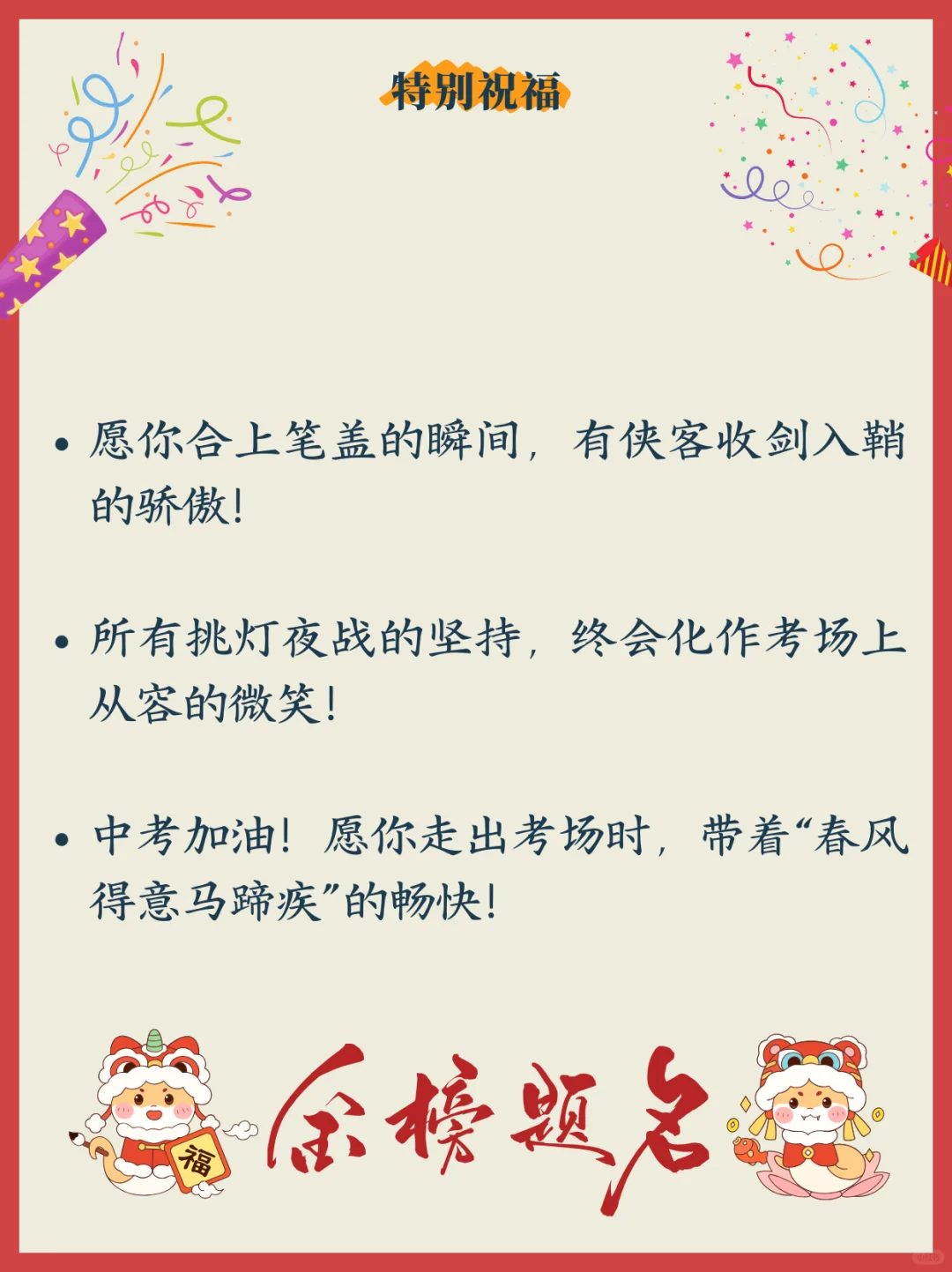中考倒计时祝福文案,给孩子的走心鼓励~ 第1张 中考倒计时祝福文案,给孩子的走心鼓励~ 第1张