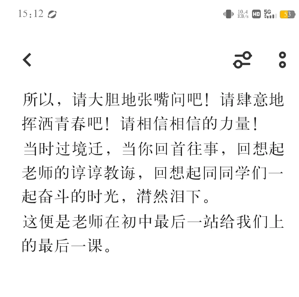 谈谈我的中考失败教训 第1张 谈谈我的中考失败教训 第1张