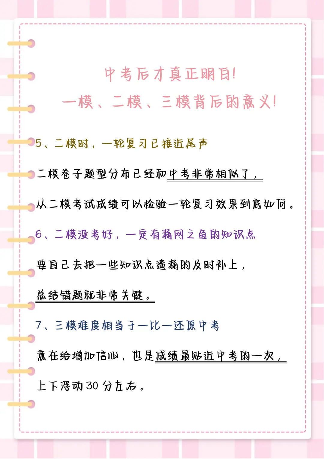 中考后才明白，一模二模三模的意义 第4张