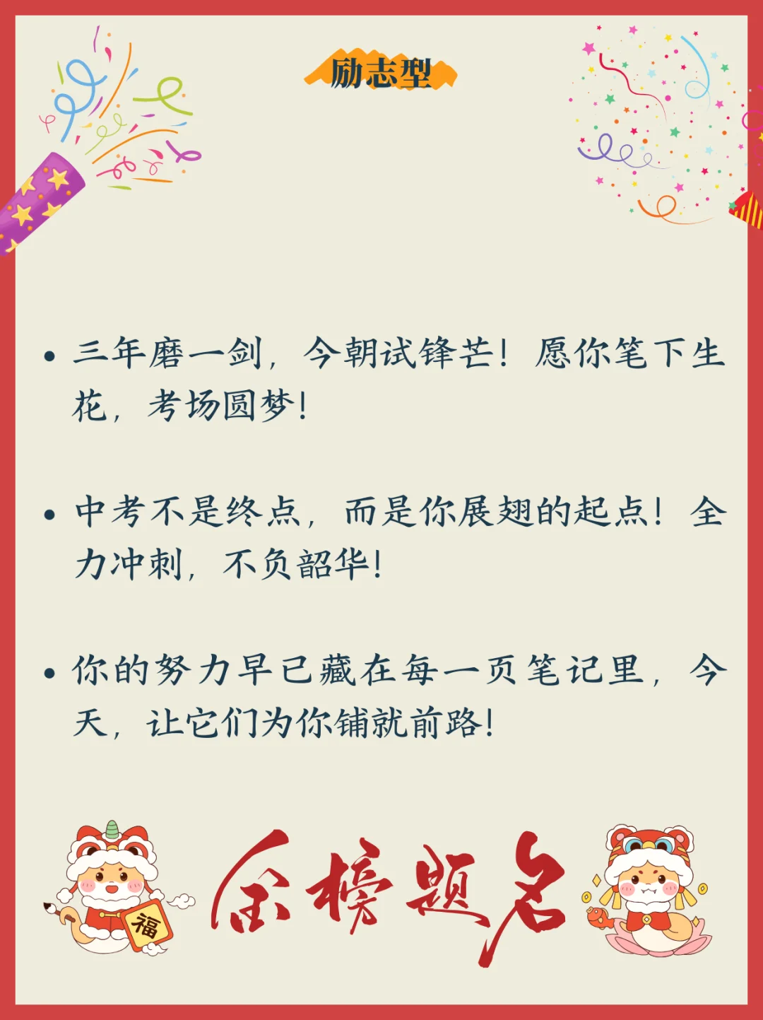 中考倒计时祝福文案,给孩子的走心鼓励~ 第3张 中考倒计时祝福文案,给孩子的走心鼓励~ 第3张