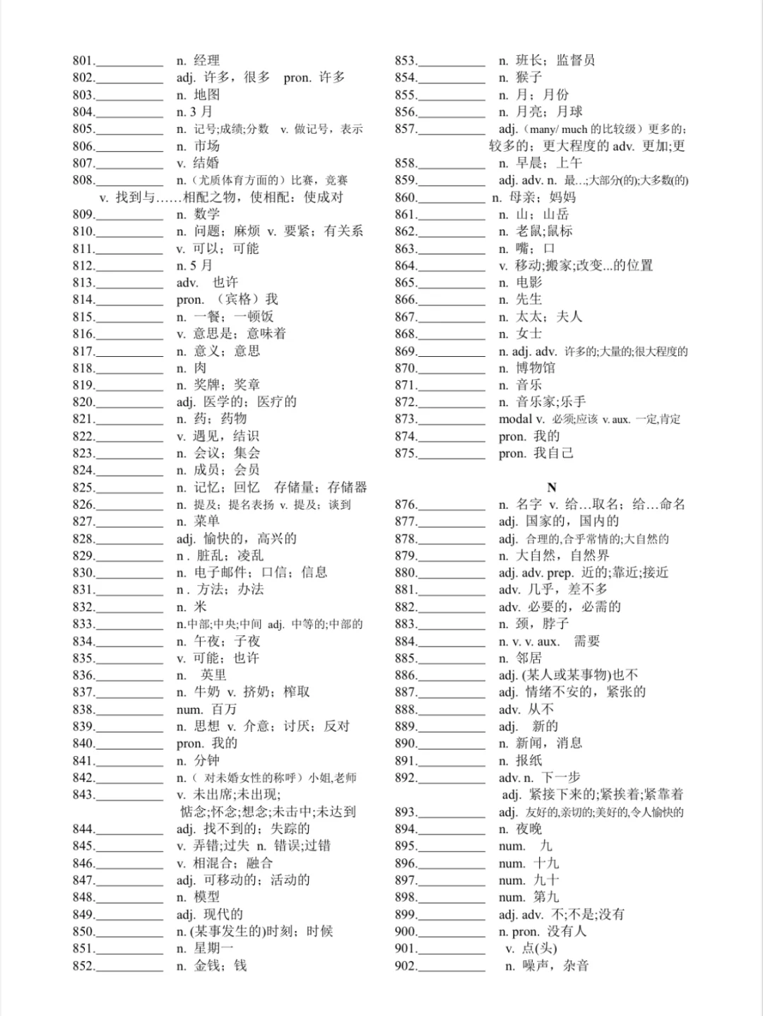 25年中考英语1600词默写版 第10张